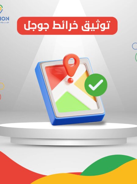 توثيق خرائط جوجل
